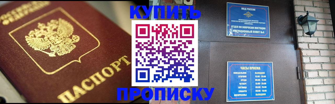 временная регистрация адрес в Севастополе