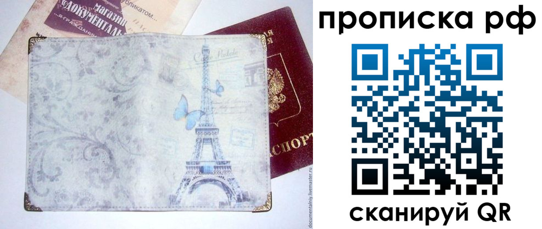 прописка законно в Севастополе
