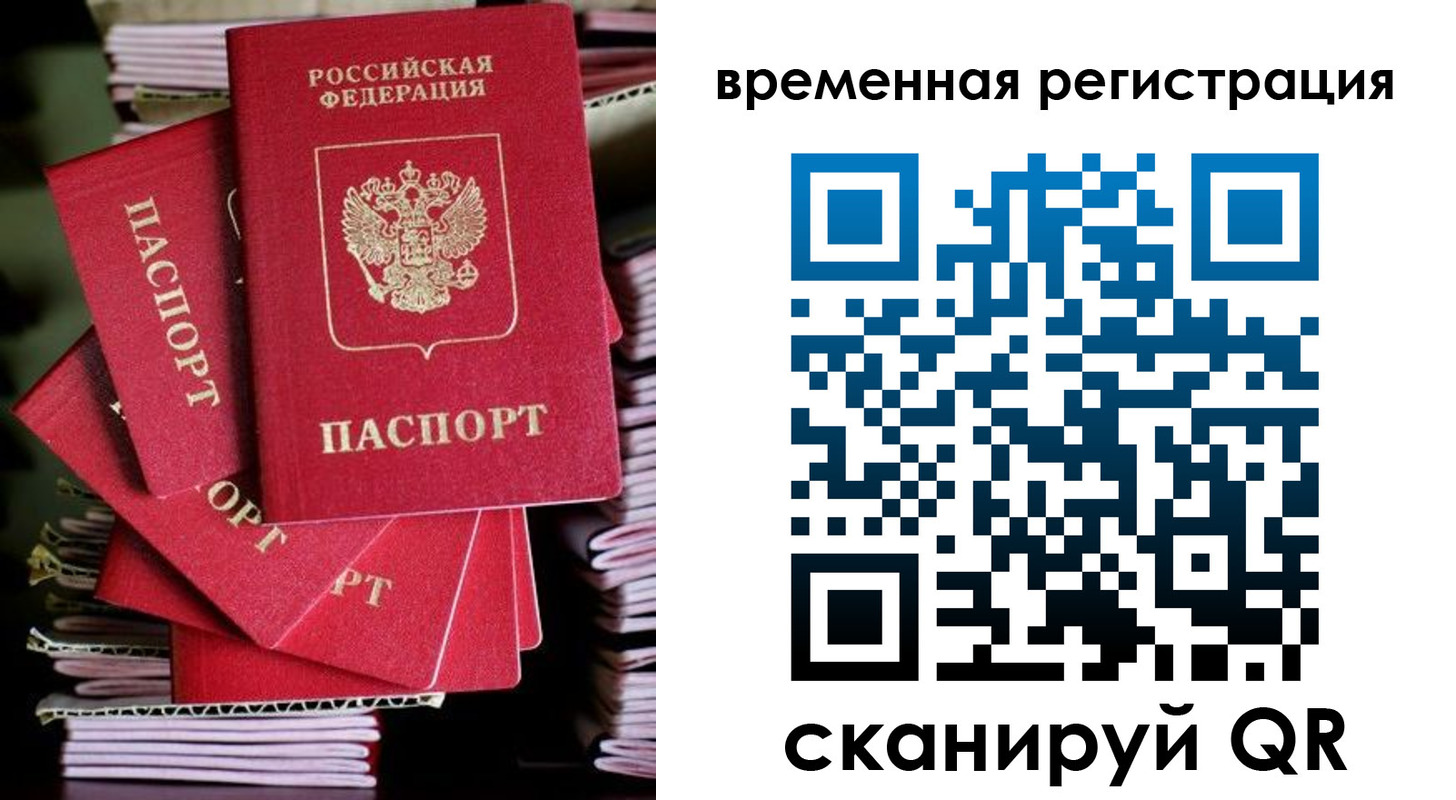 временная регистрация собственник в Севастополе