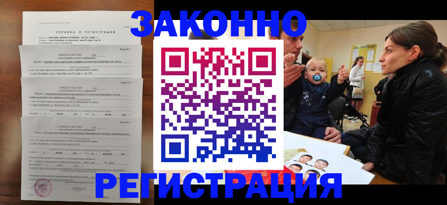 прописка штамп в Севастополе