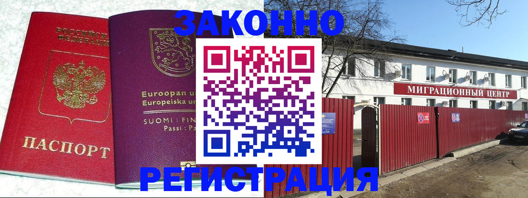 временная регистрация в Севастополе