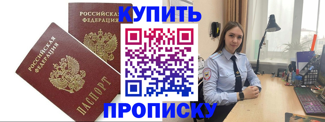 прописка поиск в Севастополе