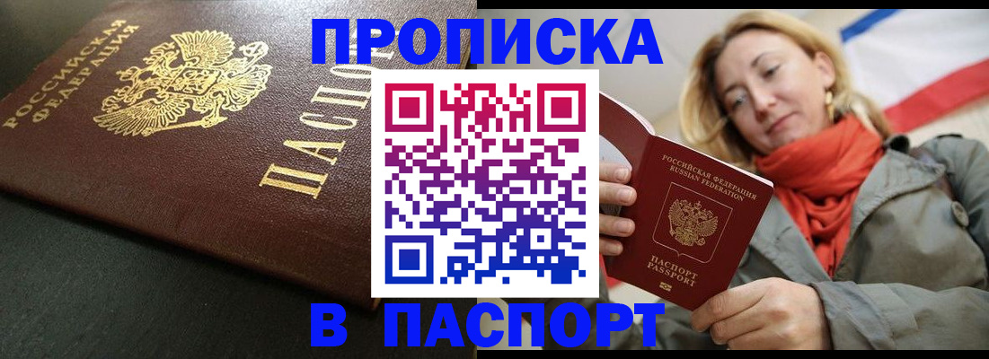 миграционный учет в Севастополе